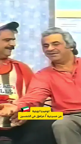 #كوميدي #الكويت #مسرحيات_كويتية #عبدالحسين_عبدالرضا 