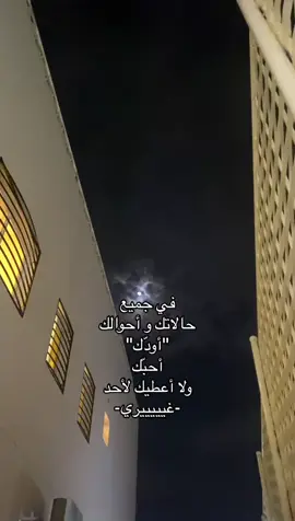 ولا أعطيك #foryou #شعور #مالي_خلق_احط_هاشتاقات🧢 