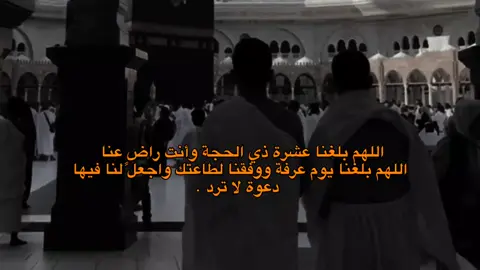 اللهم بلغنا يوم عرفة 🤍 #fyp #مالي_خلق_احط_هاشتاقات #ستوريات_انستا #حسان #يوم_عرفة 