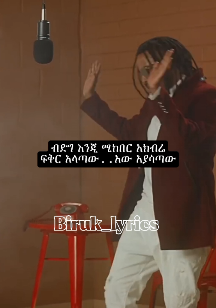 #ethiopanmusic #amharicmusic #newmusicchallenge #lyrice #90smusic #viral #foryoupage #foryou #viralvideo #musiclyrice #90s #biruklyrice #bestmusic #yohanaoriginal 
