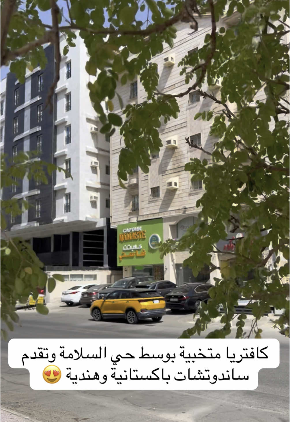 جديد جدة : كابتن نماستي 🇮🇳 🇵🇰  🤩 يقدم سندوتشات الشارع الباكستاني والهندي 🤩 خصم 20٪؜ إلى يوم ٨ / ٦ / ٢٠٢٥  تبدأ السندوتشات بعد الخصم بـ ١٢ ريال 😍 أوقات العمل : ١ ظهراً - ١١ ليلاً العنوان : حي السلامة - شارع نهضة الشرق #جده 