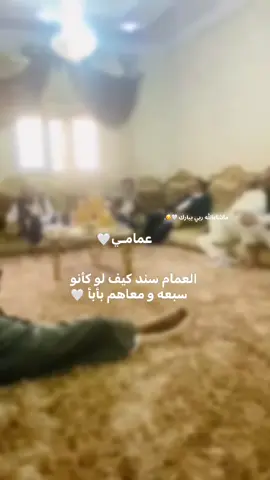 #العمام سند #عمامي ربي يبارك 🤍
