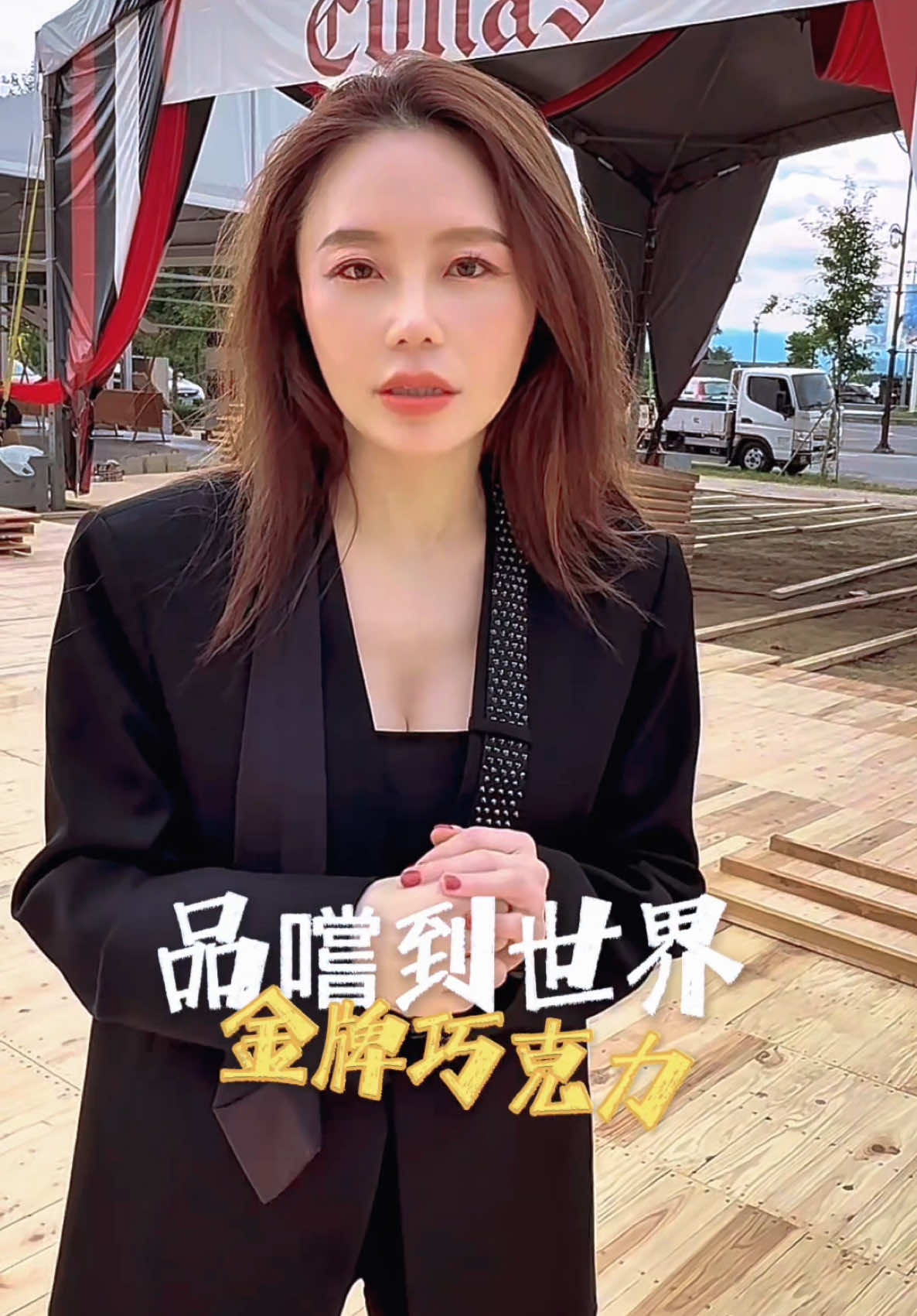 你以為這只是市場集？埔里這個巧克力節Cona's 直接砸下300萬變身時尚秀級沈浸場景，如果 你錯過埔里這個巧克力節，可能會後悔一年！ Cona's巧克力節三大必玩活動：吃、玩、拿禮物一次飽！ 時間：2025年5月30日-6月8日 地點：南投埔里福興溫泉園區 #巧克力咖啡節#南投巧克力咖啡節 #南投 #埔里 #甜點 #妮娜巧克力 #妮娜巧克力夢想城堡 #conas@張承惠 Alina 