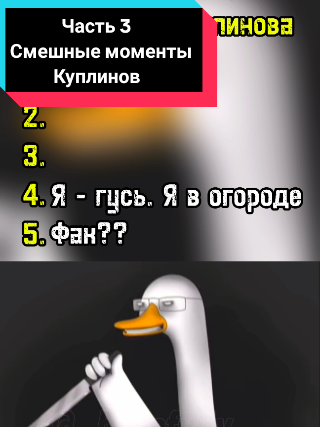 | #мем #мультик #анимация #легенда #мемы #куплинов 