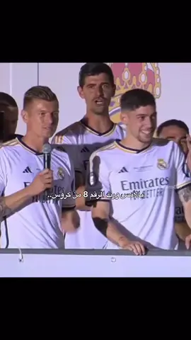 قائدي 🥺🫶#فالفيردي #القلب_النابض#لريال_مدريد #تيم_الرافدين #تيم_أيكونز #تيم_fbi⚡ #ريال_مدريد #هلا_مدريد_دائما_وابدا👑❤ 