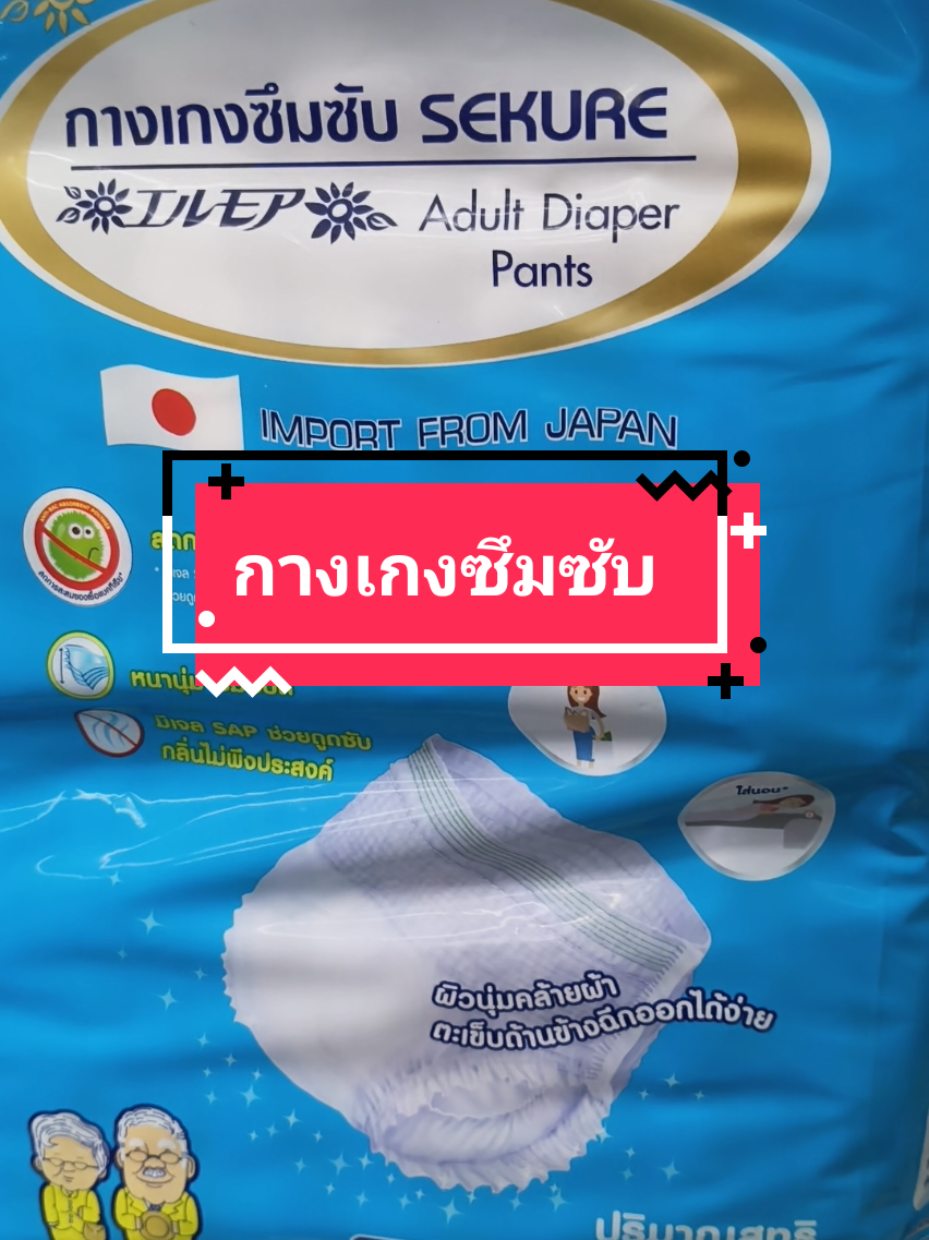 #tiktokshoop #รีวิว #ขายดีปังสุดๆ #ขายดีมากปังสุดๆ #กางเกงซึมซับ #sekure 