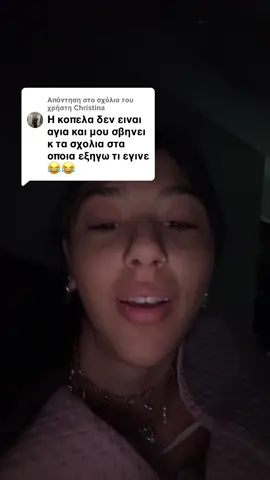 Απάντηση στον χρήστη @Christina 🤢🤮#xristinaathanasiadi #fypシ #foryoupage❤️❤️ ##fypシ 