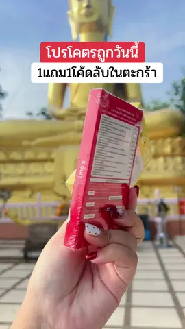 #คูปองจุก #1แถม1รีบๆๆไปตํา #ยูเน่เอส #เอ็นโซเอส #ไฟเบอร์มาดาม #ของแท้ #มาดามมาริต้า #ตะกร้าบริษัท  @ยูเน่เอส มาดามกล่องแดง(ของแท้) 