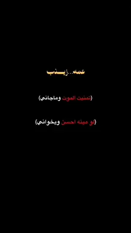 عمه زيـــنب  يافرج الله #حسن_خريبط_جديد #عدنان_الغزي #عباس_ارجوزه_الحرب #يافرج_الله #اطلعت_بين_الزلم #قافلة_ذبح_وعطش #الخدمة #سوق_الشيوخ #موكب_شهيد_الجمعة_الحسيني #انصار_عابس_الشاكري #احفاد_عابس #انصار_نافع_بن_هلال #ذكر_الحسين #حسين_اهات #شوبي #مولاي_الحسن #الدهليز✌️ 