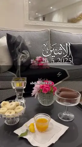 #دعاء_يوم_الاثنين #اللهم_امين #دعاء_يريح_القلوب #دعاء_يوم_الاثنين #اللهم_امين_يارب_العالمين #دعاء_جميل #دعاء_يوم_الاثنين #دعاء #الاثنين 