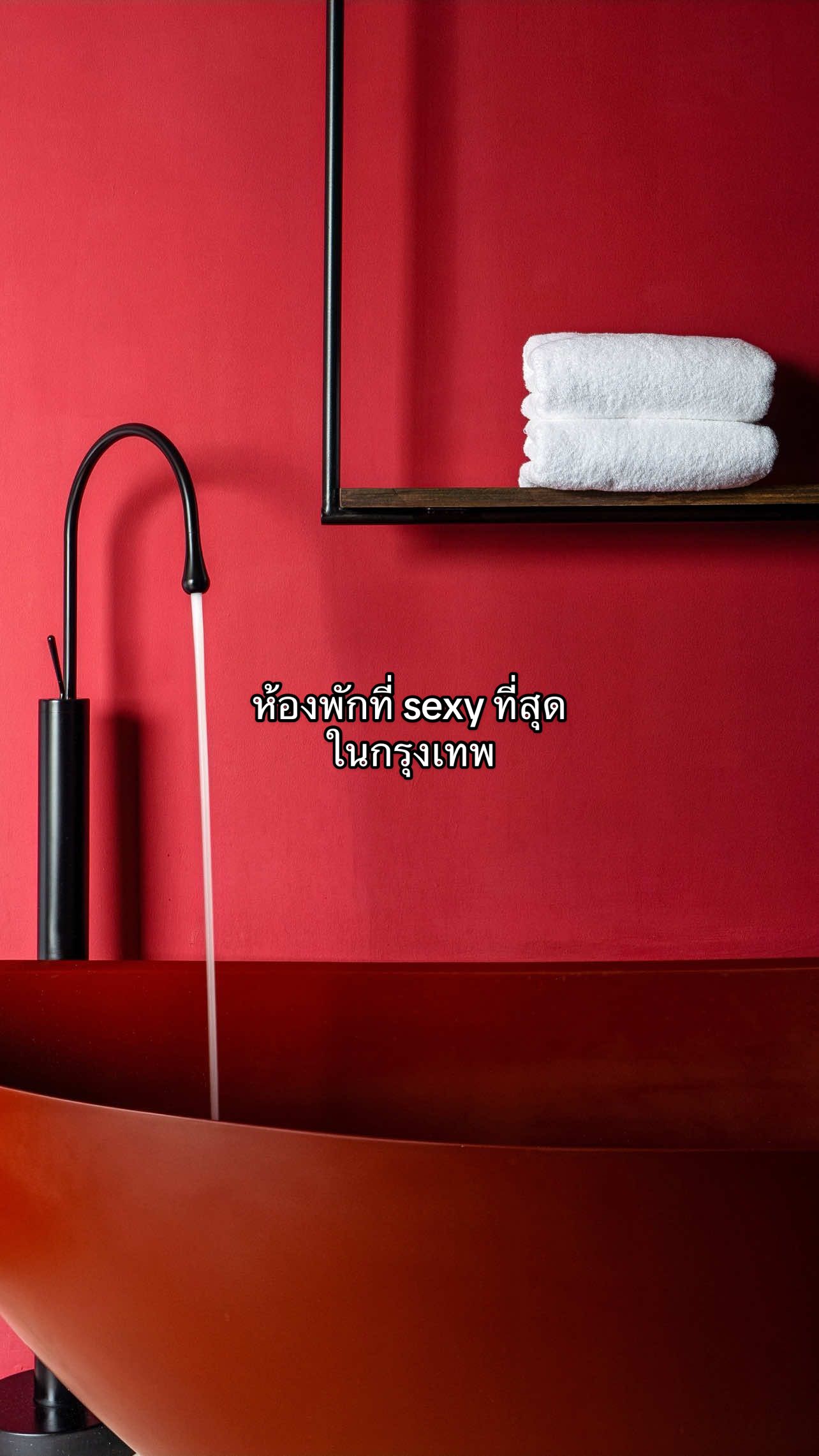 sexy ที่สุด ในกรุงเทพฯ แล้ว ตอนนี้ ห้องแดง #RedRoom ที่ The Fig Lobby จองเลย! #TheFigLobby #Hotel #travel #tiktokพาเที่ยว #โรงแรม 