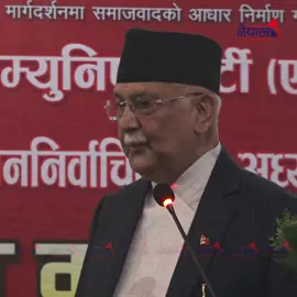 राजावादीको आन्दोलन निस्तेज पार्नूपर्छ भन्दै ओलीले भने- १५ गते काठमाडौं एमालेको नियन्त्रणमा हुनुपर्छ #kpsharmaoli #rajendralingden#nepalonehd #politicalnews #gyandrashah #nepalinewstoday #todaynewsnepali #nepalinews #viralvideo #viraltiktok #gyanedrasahi #kamalthapa