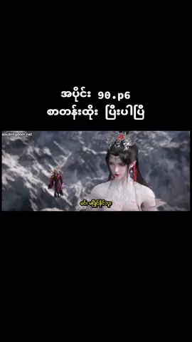 #renegadeimmortal #ဝမ်လင် #fypシ゚ #fyp #အမတတစ်ပါး၏ကိုယ်ပိုင်လမ်းစဉ် #soulkingdomcrd‌ေပးပါတယ်🥰 