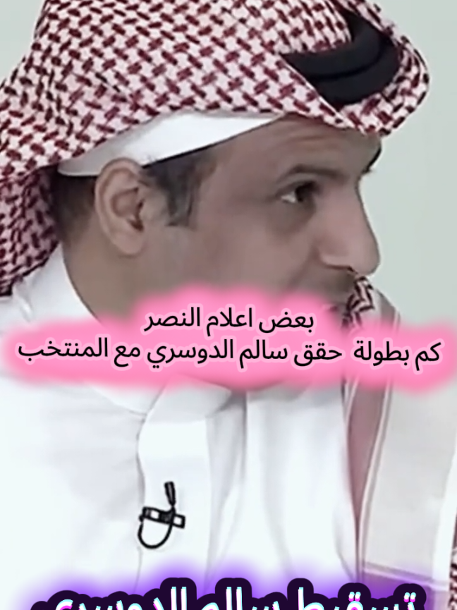 #دوري_روشن_السعودي #قصص_السعودية #برا_18 #اكشن_مع_وليد #الهلال #النصر #هدفنا_اسعادكم_نتميز_بوجودكم✔ #مشاهدات100k🔥 #اكسبلور #اكسبلور_تيك_توك 