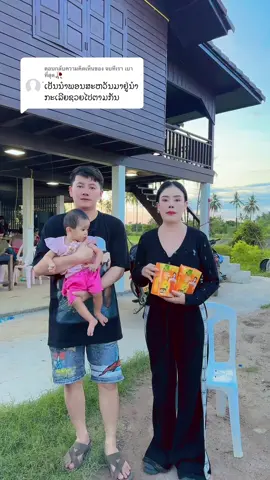 ตอบกลับ @จบทีเรา เบาที่สุด🥀 #ຊາເຈົ້ານາງ🍋🍋🍋ມະຫນາວ🍋🍋 #ດັນຂຶ້ນຫນ້າຟີດໃຫ້ແດ່😊💗 #ລິບເຈົ້ານາງ💄 
