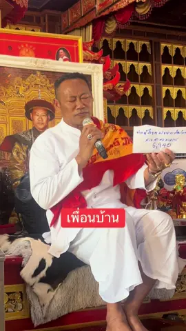 พรุ่งนี้พบกันประเทศเพื่อนบ้านลาว #ดวงดีมูเตลู #บ้านดวงดี #มูเตลูเพื่อความปัง #มูเตลู #อาจารย์แห้ว #อาจารย์แห้วหมอดูเทวดา #นครสวรรค์ #จ้นเสน #ศาลนาคราชจันเสน 