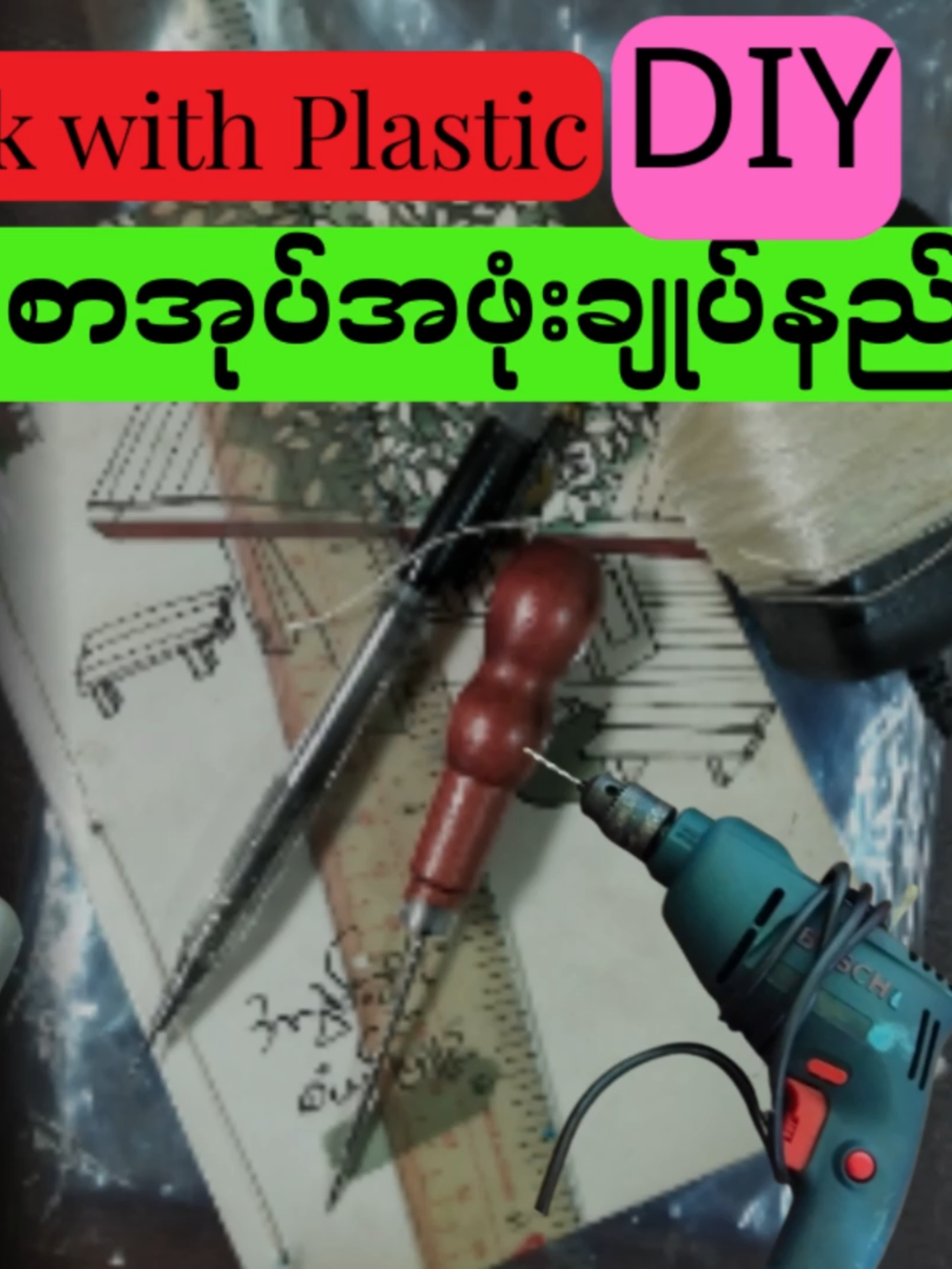 ပလတ်စတစ်အကြည်ဖြင့် စာအုပ်အဖုံးချုပ်နည်း / How to cover a book with plastic  ဖောက်စက်ရဲ့ pin လေးကို no 2.5 သုံးပေးပါနော် စာအုပ်ချုပ်နည်းမျိုးစုံကို တင်ထားပေးမှာ မလို့ အမြဲအားပေးပါနော် နောက်ထပ် ဗဟုသုတ ရစရာတွေ တင်ပေးနေမှာ မလို့  ညီမရဲ့ Channel လေးကို subscribe လုပ်ဖို့ မမေ့ပါနဲ့နော် noti bell 🔔လေးလဲ တီးထားပါနော် #myanmartiktok #handmademyanmar #myanmartiktok🇲🇲🇲🇲2022 #myanmar #ပညာဒါနများ #tiktoker #အိမ်တွင်းစီးပွားရေး #tutorial #handmade #ပညာဒါန #makemoney #လက်မှုပညာ #စာအုပ်အဖုံးချုပ်နည်း #ပုံနှိပ်စာအုပ် #ကျောင်းသုံးစာအုပ် #bookcover #projects