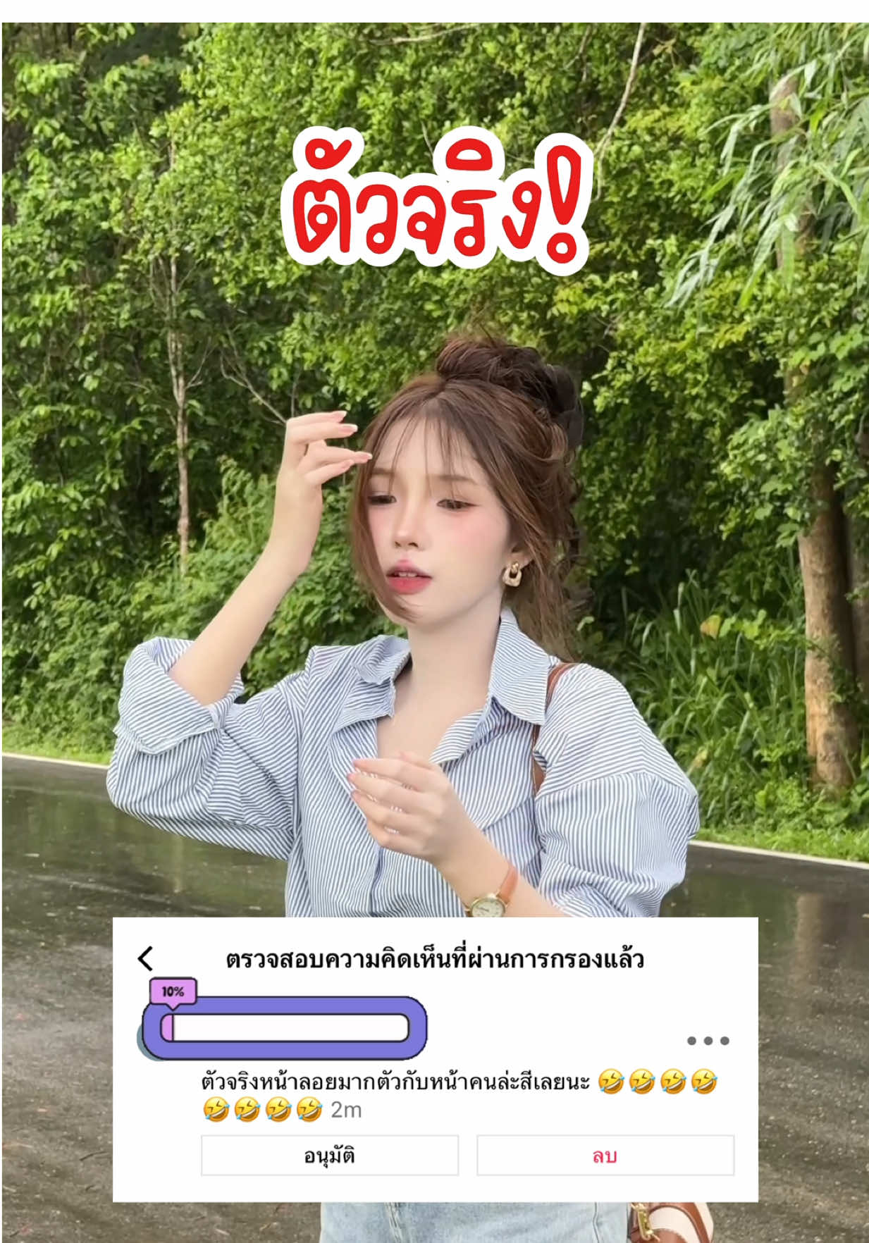 แถลงการณ์จากเมืองทิพย์ #อาร้อนหนูอั้ม 