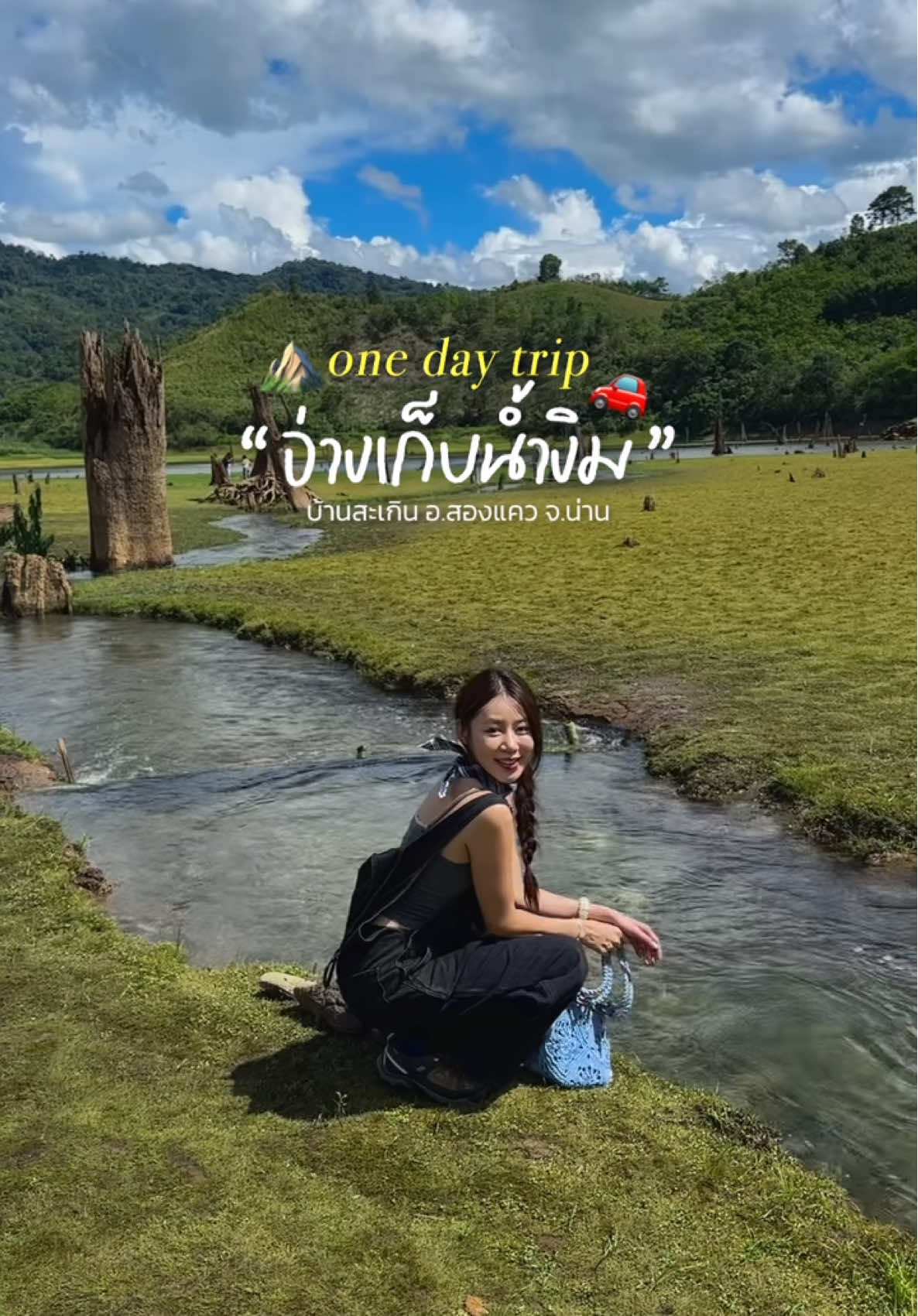#onedaytrip เที่ยว “อ่างเก็บน้ำงิม” ⛰️ มาช้าแต่มานะ 😂 ที่นี่สวยตรงปกมากก คุ้มค่ากับการเดินทางสุดๆ 🫶🏻 รอบนี้เราออกเดินทางมากับ GWM TANK300 DIESEL นอกจากจะหน้าตาดีแล้ว เค้ายังประหยัด ทนทาน และทำให้มั่นใจในการเดินทางด้วย 🚗✨  สัมผัสและทดลองขับน้องได้เลย ที่โชว์รูม GWM Angelway เชียงราย , สี่แยกแม่กรณ์ ติดปั๊มปตท.แม่กรณ์นะคะ  @GWM Thailand  #เที่ยวไทย #เที่ยวหน้าฝน #น่าน #เที่ยวน่าน #เที่ยวพะเยา #เที่ยวเชียงราย #น่านหน้าฝน #tiktokพาเที่ยว #Vlog #Gwm #gwmtank300 
