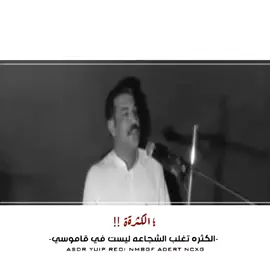 شامخ جبل مادوخ بـ. صدمات🙇🤷‍♂️ الكثره تغلب الشجاعه ليست في قاموسي📻 #لقطة_فائقة_الثبات  #مصممين_الصقور  #موالات_حزينة_عراقية💔  #حزينہ♬🥺💔 #مشاهدات  #كسبلور_explor #العبادي 