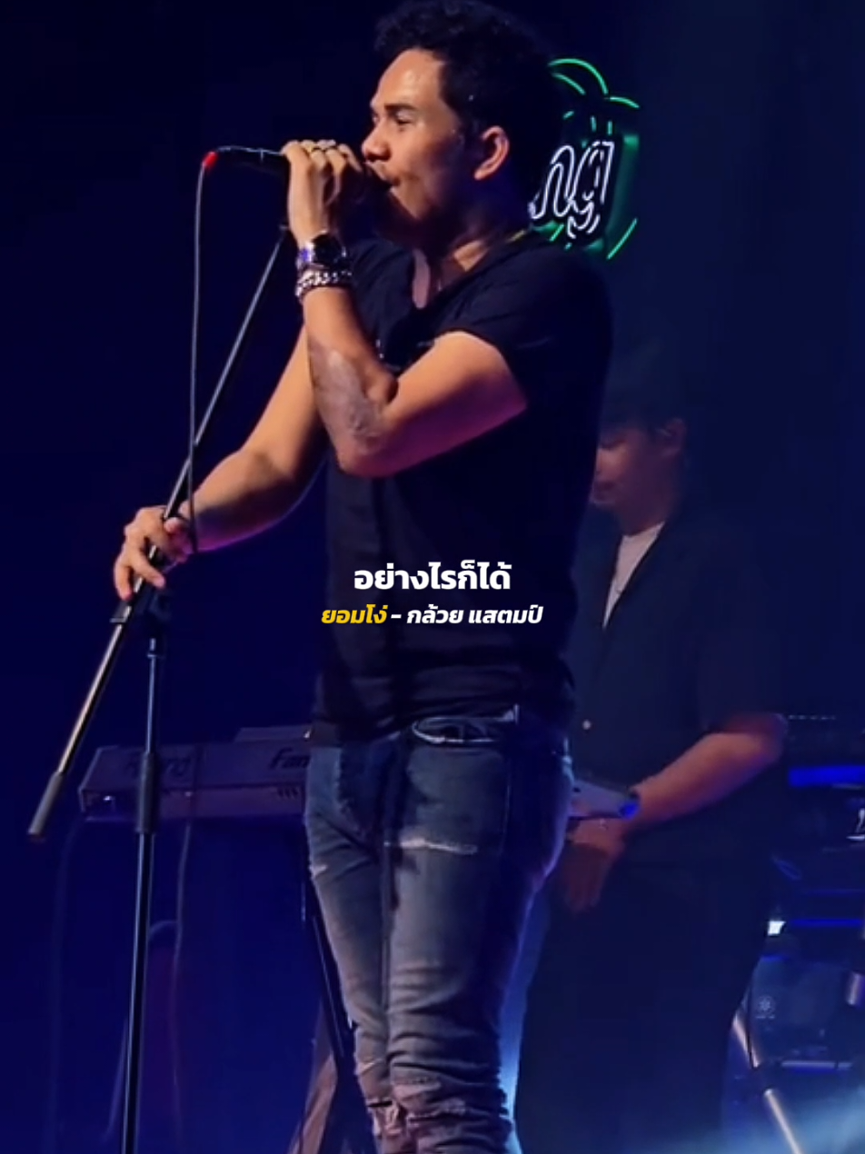 เพลง​ ยอมโง่ - กล้วย​ แสตมป์ เครดิต​ Oilpicha #รับโปรโมทเพลง #Influencer_music 