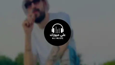 ميقـو 🎶🎧🔥#اغاني #تصميم_فيديوهات🎶🎤🎬 #بنغازي_ليبيا🇱🇾 #مصراته_الصمود🇱🇾🇱🇾🔥😌 #المغرب🇲🇦تونس🇹🇳الجزائر🇩🇿ليبيا🇱🇾 #اغاني_ليبية🇱🇾 #اغاني_مغربيه🇲🇦 #اغاني_جزائرية🇩🇿#music #اعادة_النشر🔃 
