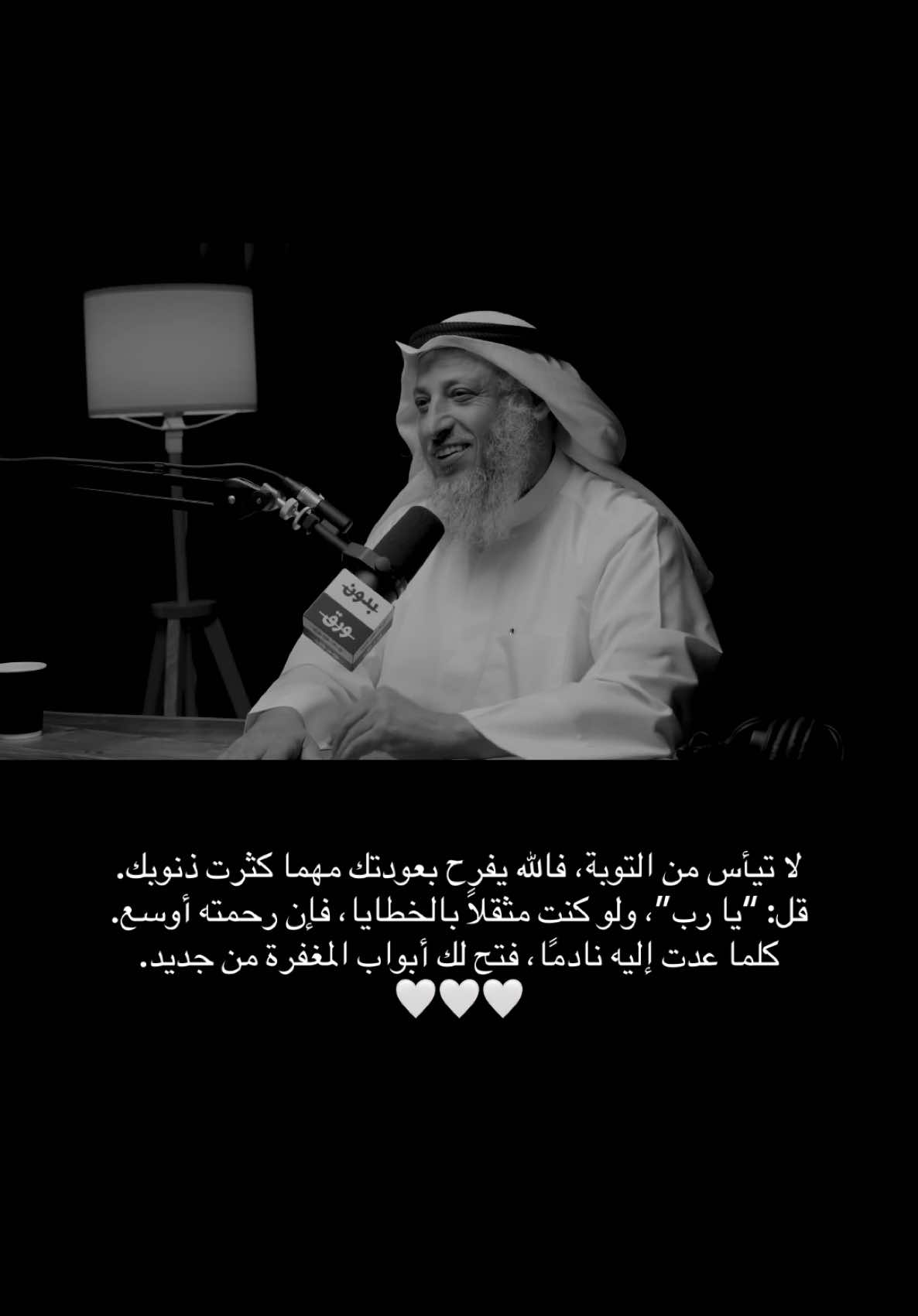 الحمد لله🤍 #عثمان_الخميس #صدقة_جارية #بودكاست #اجر_لي_ولكم #لاتيأس #الاستغفار #التوبة #التوبة_والرجوع_الى_الله #اللهم_صل_وسلم_على_نبينا_محمد #الله_يحبك 