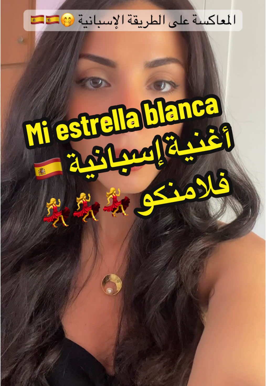 اغاني إسبانية مترجمة 🇪🇸🇪🇸🇪🇸🇪🇸 Mi estrella blanca - fondo flamenco 🇪🇸🇪🇸🇪🇸🇪🇸🇪🇸🇪🇸 #miestrellablanca #fondoflamenco #flamenco  تعلم الإسبانية مع الاغاني بسهولة 🇪🇸🇪🇸 #sinpodertehablar #latinmusic #latinsongs #اغاني_لاتينية  #georgina #georginarodriguez #jamasjamas #mepuedefallarlavista #intuición #humor #learnspanishwitheva #yallaspanish #تعلم_الاسبانية #تعلم_الاسبانية_للمبتدئين #spanishtrend #spanishtrends #تعلم_الاسبانية_بسهولة #كورس_اسباني #لغات #كورس_اسباني_من_الصفر #اسبانيا 🇵🇹 #جدة #الرياض #السعودية🇸🇦 #مصر #fyp #اكسبلور #الشعب_الصيني_ماله_حل😂😂 #trending #اغاني_اسبانية #اغاني_اسبانية_مترجمة #اغاني_اسبانيه🍷 #اغنية_اسبانية #اغاني_مترجمه #اغاني_مترجمة_مشهوره #اغاني_مترجمة_الى_العربية 