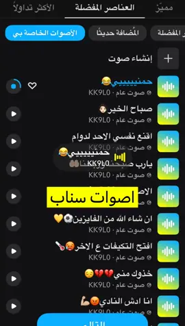 #اصوات #ستريك الي يحتاجهن نزلتهن ستوري سناب رابط ف البايو