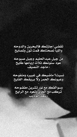 عودً سنونك ثلاث ارباعها طايح 😂😂😂. #ماجد_النصيف_وابوذيب 
