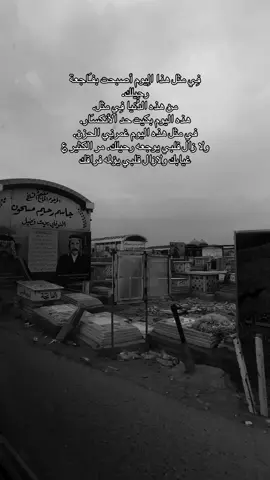 سالفه فكدك جبيره!💔#اللهم_ارحم_امي_وجميع_امهات_المسلمين #فقيدتي #وادي_السلام #foryou #viral #اكسبلور 