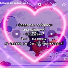 ЛОСЯШ : 😨 #смешарики #азбукадружбынародов #крош #лосяш #карыч #ежик #мем 