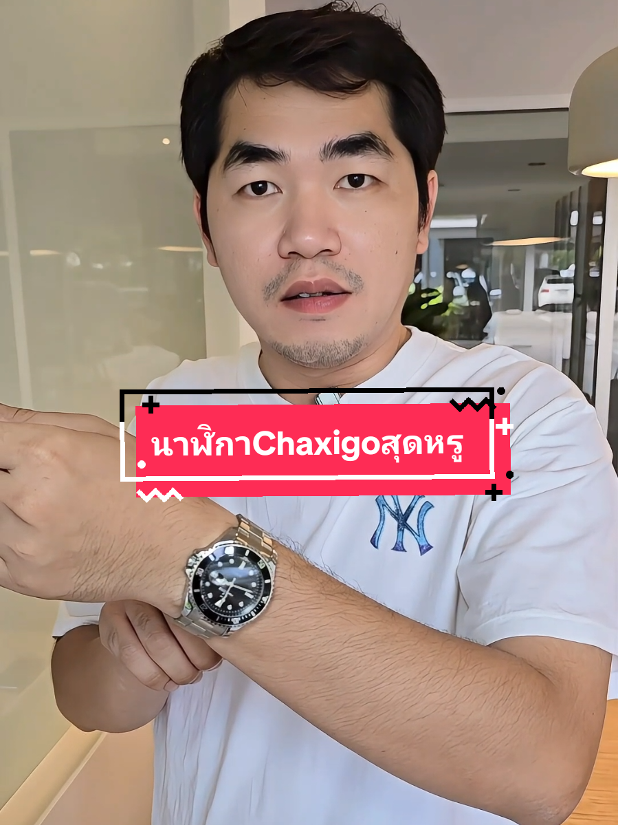 นาฬิกาแฟชั่นสุดหรูChaxigo....✅️ ราคาอาจมีการเปลี่ยนแปลงตามโปรโมชั่นที่สุดลง#นาฬิกา #นาฬิกาข้อมือ #นาฬิกาข้อมือผู้ชาย #ขายดี #ราคาถูก #tiktokshop 