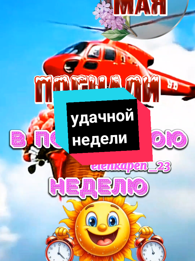 #понедельник  #доброеутро #доброеутречко #хорошегонастроения🤗🤗🤗✌️  #легкойнедели 