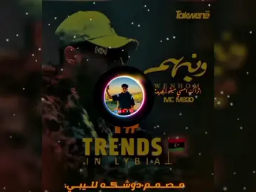 اغاني امسي ميقو الجديد📌🪖