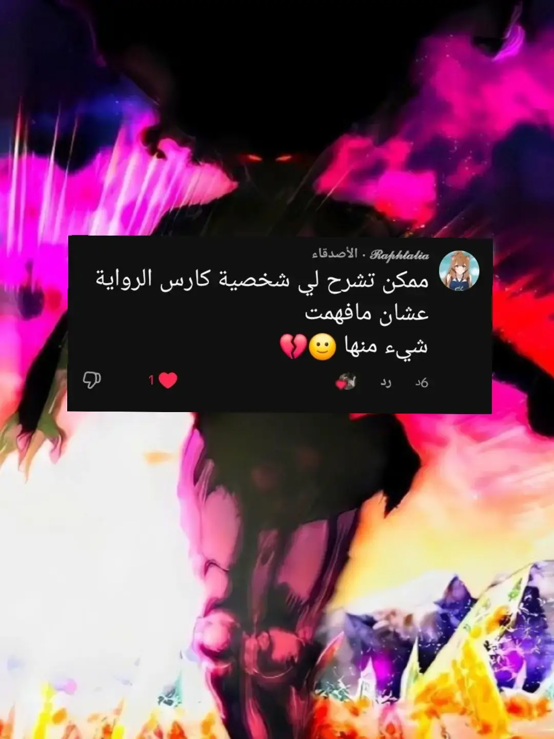 كيان لا تُكتب نهايته، بل هو من يكتب نهاية الأكوان. قوة تتجاوز كل حدود الواقع والخيال. كارس الرواية هو النهاية المنطقية لأي تسلسل قوة... الكيان الذي لا تُكتب نهايته، بل هو من يكتب نهاية الجميع. #tiktok #JOJO #novel #visualnovel #dio #fyp #انمي #ANIME #diobrando @ᴾˡᵃⁿᵘᵐⁱ @𝑳𝒖𝒏𝒂𝒓𝒕. @johan.lbrt @mr.nyarlathotep.99k @MrBeast @✭جوزيف⛤سينسي✭ 