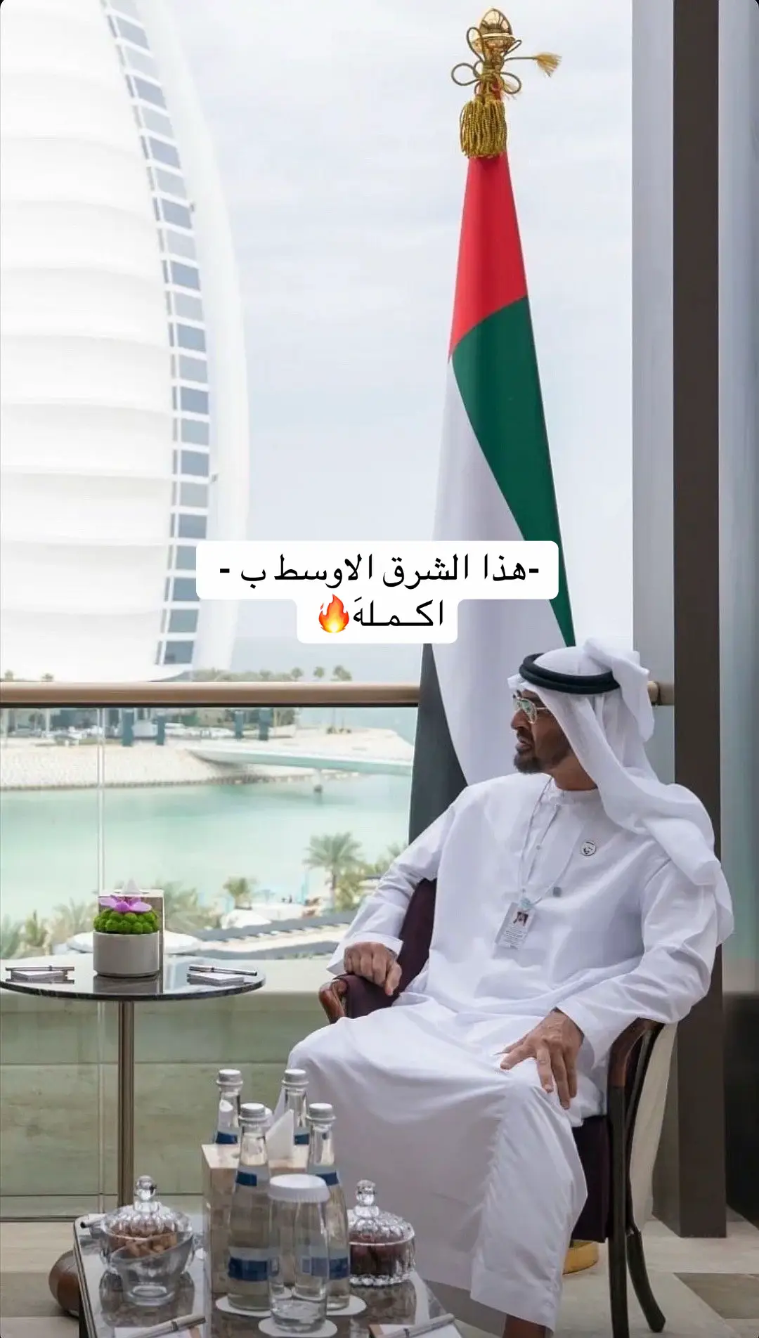 #unitedarabemirates #uae #TBZ #الشيخ_زايد #fyp #الشعب_الصيني_ماله_حل😂😂 #fypシ゚viral🖤tiktok #الإمارات🇦🇪 #الشيخ #فايرل_تيكتوك #اكسبلورexplore #الإمارات #foryoupageofficiall #الشيخ محمد بن زايد ال نهيان #fyp #fyp #fyp #fyp #fyp #fyp #fyp #fyp #fyp #fyp #fyp #fyp #fyp #fyp #fyp #fyp #fyp #fyp #fyp #fyp #اكسبلورexplore #اكسبلورexplore #اكسبلورexplore #اكسبلورexplore #اكسبلورexplore #اكسبلورexplore #اكسبلورexplore #اكسبلورexplore #اكسبلورexplore #اكسبلورexplore #اكسبلورexplore #اكسبلورexplore #اكسبلورexplore #اكسبلورexplore #اكسبلورexplore 