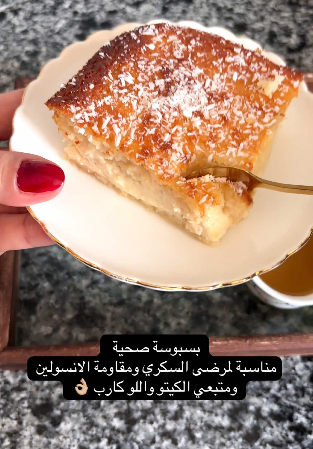 بسبوسة ب دقيق اللوز لذييييذه ومناسبه لمرضى السكري و مقاومة الانسولين ومتبعي الكيتو واللو كارب  ، المكونات كوب دقيق لوز ، نص كوب زبادي يوناني ، ربع كوب جوز الهند المبشور ، بيضتين ، ٣ ملاعق زيت جوز الهند ،٣ ملاعق سكر زيليتول او اي محلي ، فانيليا ، باكنج بودر ، القيمر كي دي دي او اي قشطه يفضل تكون ثقيله  #explore #fyp #foryou #اكسبلور #حلى_صحي  #بسبوسة_صحية   #كيتو #لوكارب  #حلى_كيتو 