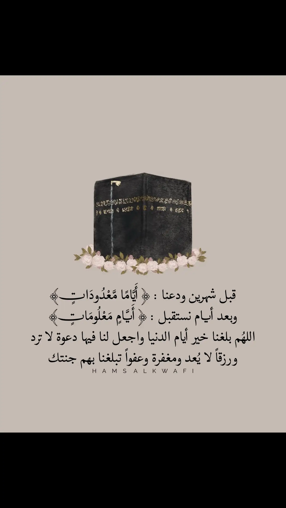 #عشر_ذي_الحجة #الحج #يوم_عرفة #عيد_الاضحى #ذي_الحجة #حجاج_بيت_الله 