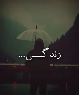کاش اگه بلد نیستیم خوبی کنیم/ دیگران را از خوب بودن پشیمان نکنیم