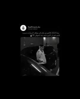 ابو الصواريخ🚀##لايك_متابعه_اكسبلور #لايك__explore___ #العراق🇮🇶#كاريو_كريس_يابة #الشعب_الصيني_ماله_حل 