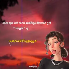 කැප්ශන් එක ඔබට බාරයි...!! ##tasu #tasupage #foryoupage #tranding #srilanka #viral #viws #100k #whatsappstatus #wadan #motivation #hint #tiktok #srilanka #1millionaudition #fppppppppppppppppppp 