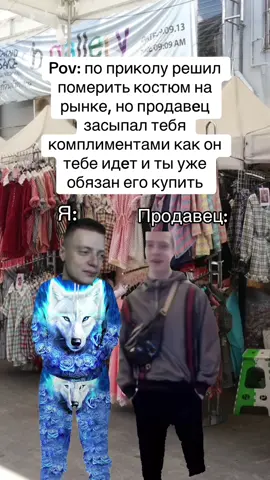 #продавец #рынок #прикол #детство #врекомендации #мем 