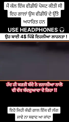 ਮੈਂ ਕੱਲ ਇੱਕ ਵੀਡੀਓ ਪੋਸਟ ਕੀਤੀ ਸੀ ਇਹ ਗਾਲਾਂ ਉਸ ਵੀਡੀਓ ਦੇ ਉੱਤੇ ਅਧਾਰਿਤ ਹਨ.. #punjabi #punjabiinusa #punjabitruckdriver 