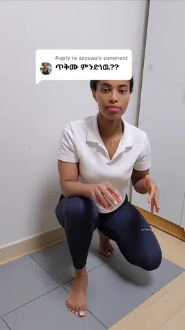 Replying to @azyewa #Kegelየማህፀን የአካል ብቃት እንቅስቃሴ #homeworkout #yogagirl #ethiopian_tik_tok #ሃበሻቲክቶክ #exercise 