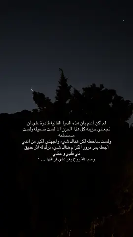 #أمي #رحمك_الله_يا_فقيدة_قلبي💔 #حنين #فراق #لايك_متابعه_اكسبلور_كومنت #شوق #اكسبلور #الشعب_الصيني_ماله_حل😂😂 #foryou 
