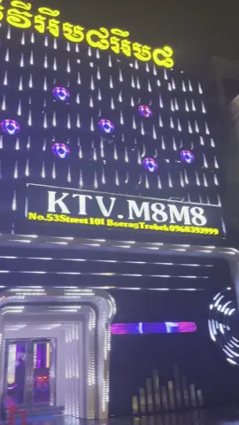 Ktv pnombenh  “មិនចាំបាច់មានមូលហេតុទេ បើចង់សប្បាយ! KTV M8M8 – PGស្រស់ស្អាត បន្ទប់ VIP សំលេងភ្លេងចាក់រលឹកចិត្ត ស្រាស្រង់បេះដូង! អ្នកត្រឹមតែចូល… M8M8 ធ្វើអោយយប់របស់អ្នកក្លាយជាស្នាមញញឹម!” 不需要理由，只要嗨！ KTV M8M8——美女多、包间靓、音乐炸、酒够劲！ 你人一到，剩下的我们来安排！