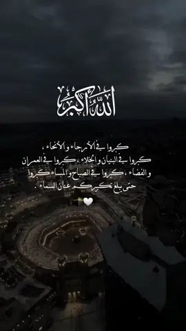 #سبحوا_وكبروا_وهللوا🕋 #foryou #foryoupage #fypシ゚ 