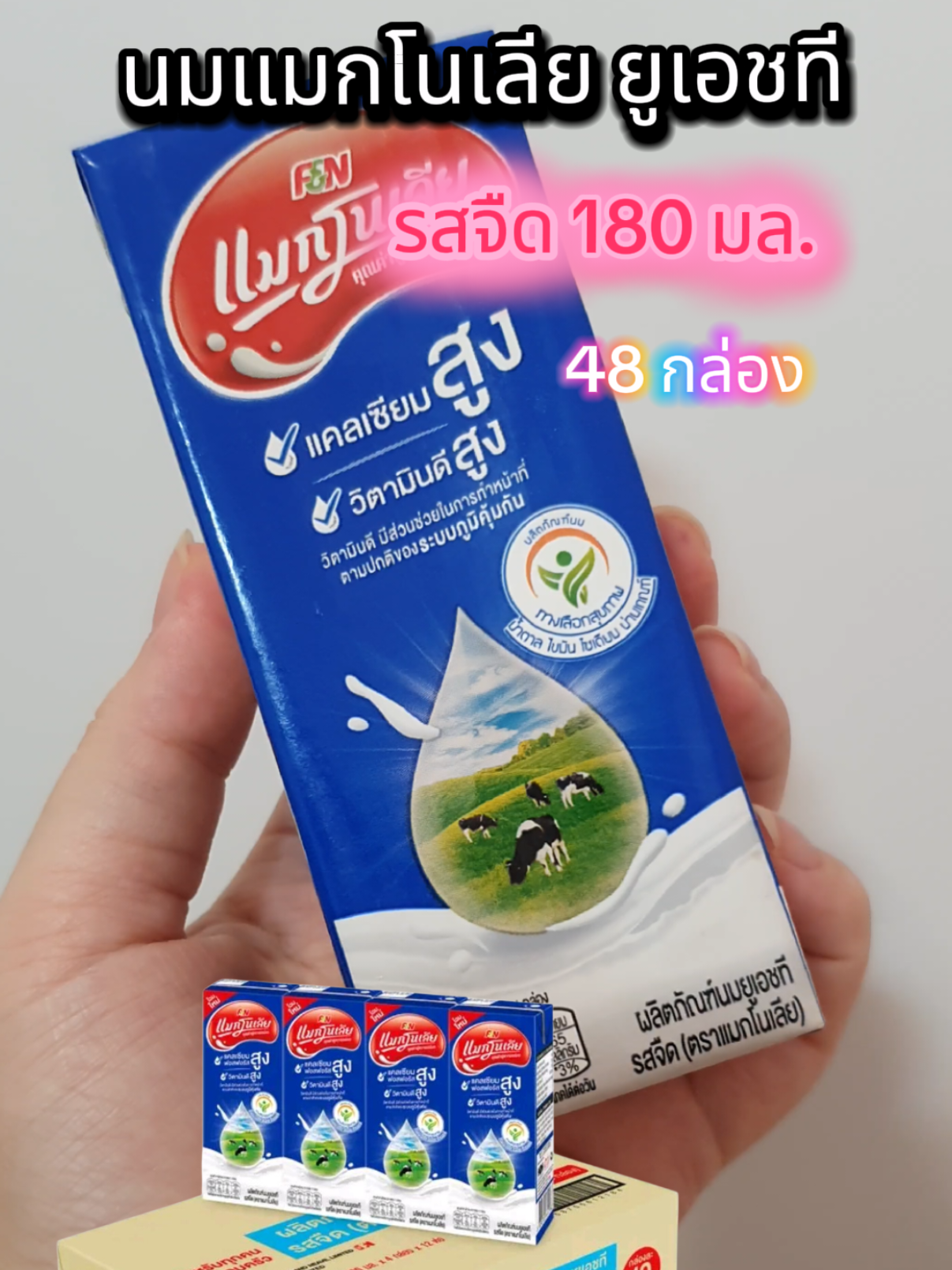 #นมจืด #นมยูเอชที #นมuht #นมuhtสําหรับเด็ก #แมกโนเลีย #F&N #มีประโยชน์ #เพื่อสุขภาพ #มีแคลเซียมสูง #แคลเซียม #วิตามินดี #เครื่องดื่ม #เครื่องดื่มสุขภาพ #ดื่มนมก่อนนอนกันคะ😍 