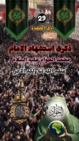#عضم_الله_اجورنا_واجوركم_بهذا_المصاب💔 